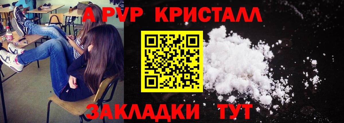 A-PVP Соль Чебоксары