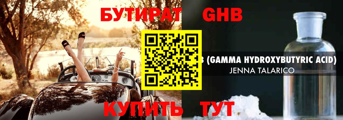 Бутират 1.4BDO Чебоксары