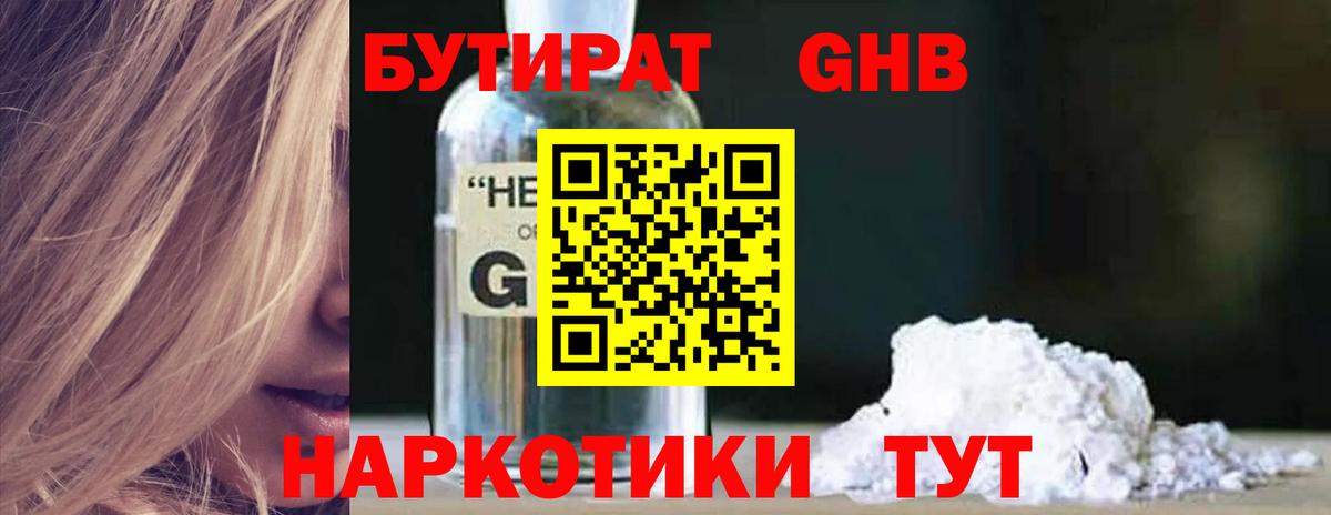 Чебоксары  Бутират 1.4BDO  Вход с VPN 