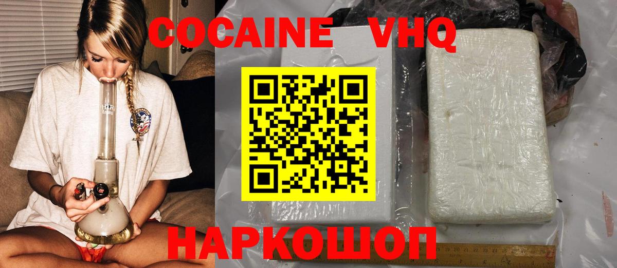 Кокаин VHQ Чебоксары