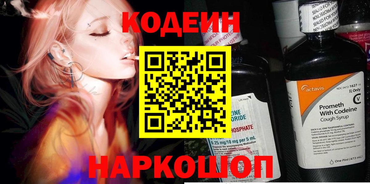 Кодеиновый сироп Lean Purple Drank  Вход с VPN  Чебоксары 