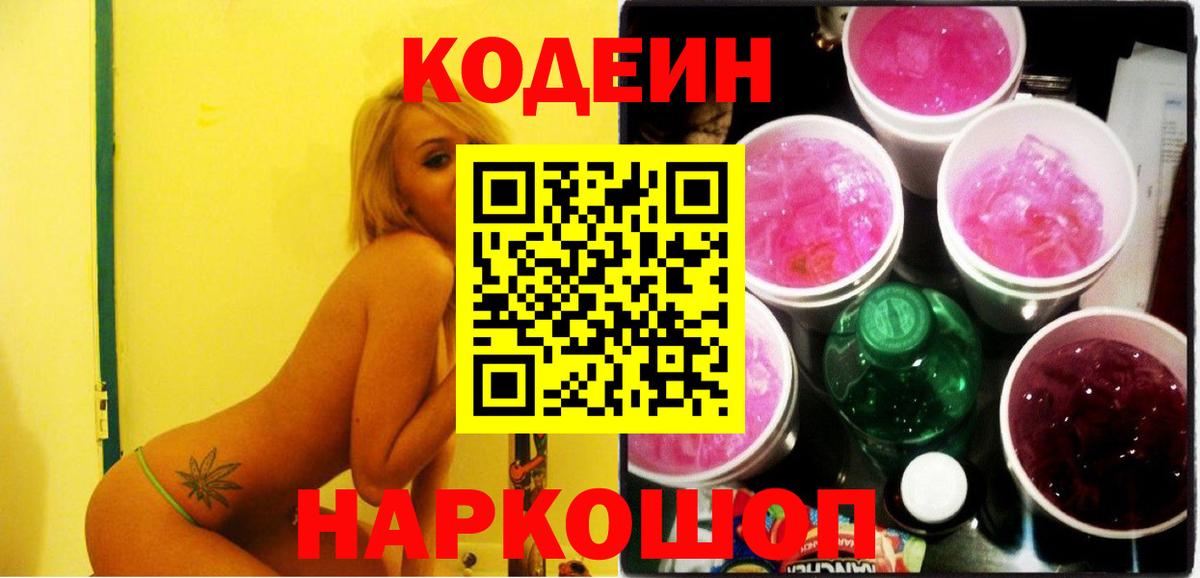 Кодеиновый сироп Lean Purple Drank Чебоксары