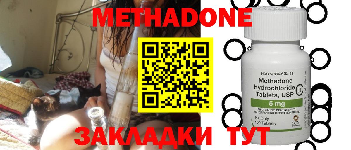 МЕТАДОН methadone  Метадон мёд  Вход с VPN  Чебоксары 